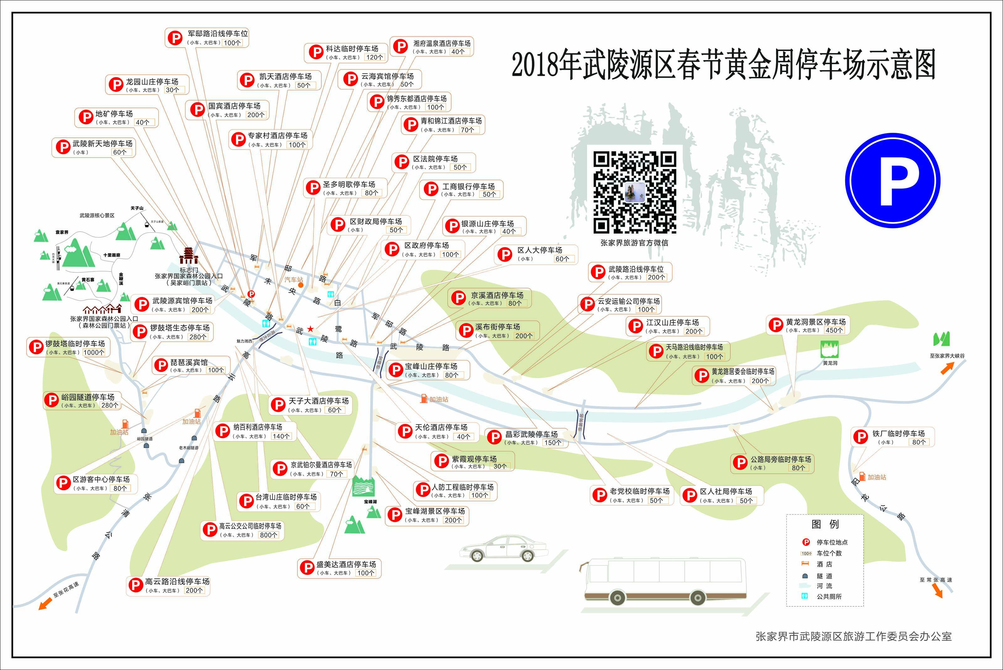 2018年張家界武陵源春節(jié)黃金周自駕游停車(chē)位示意圖