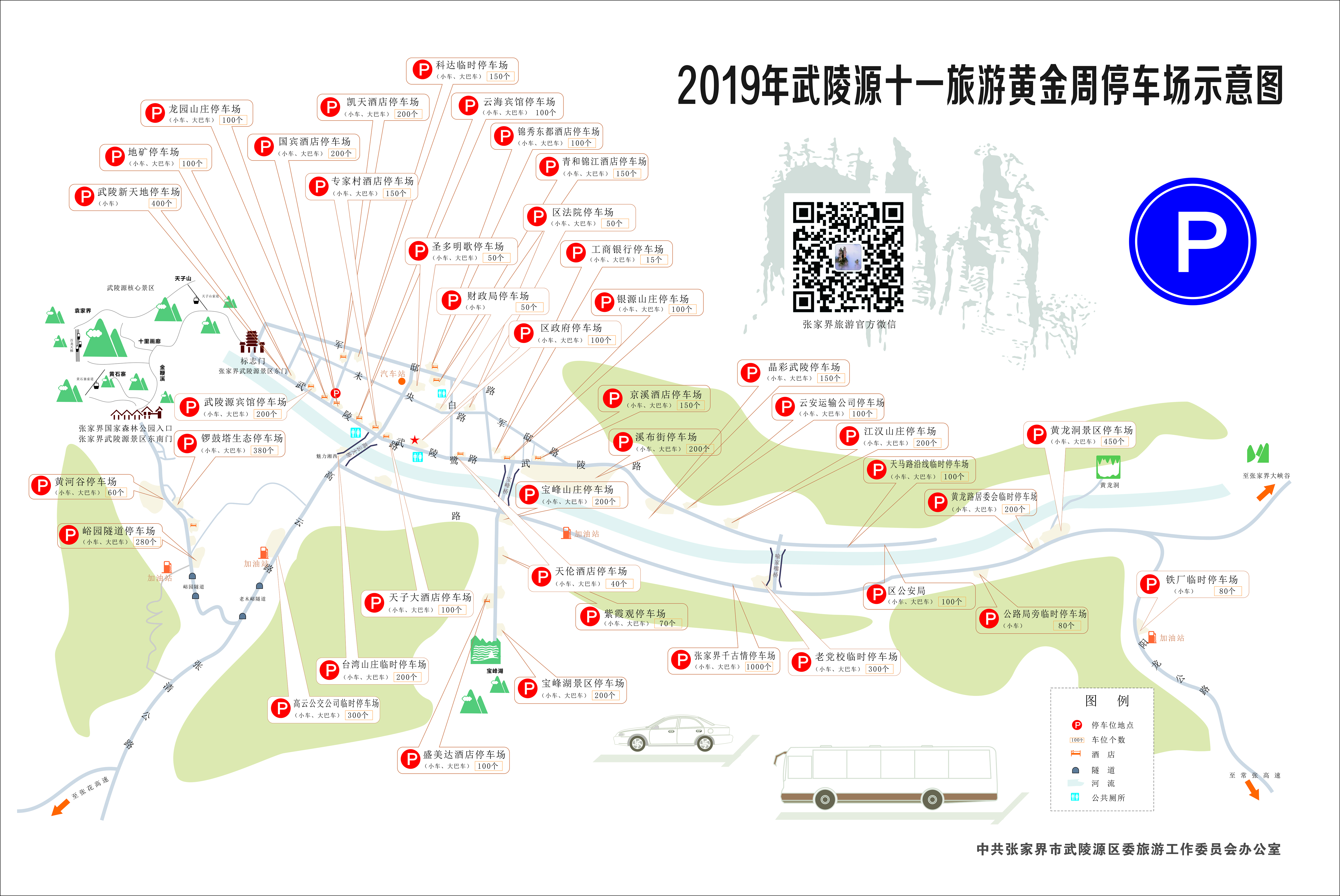 2019年張家界武陵源十一黃金周自駕車(chē)停車(chē)場(chǎng)示意圖